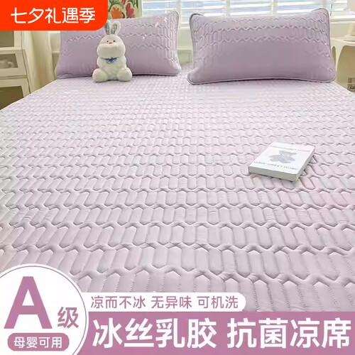 夏季乳胶凉席2026新款可机洗冰丝席三件套学生宿舍夏天席子母婴