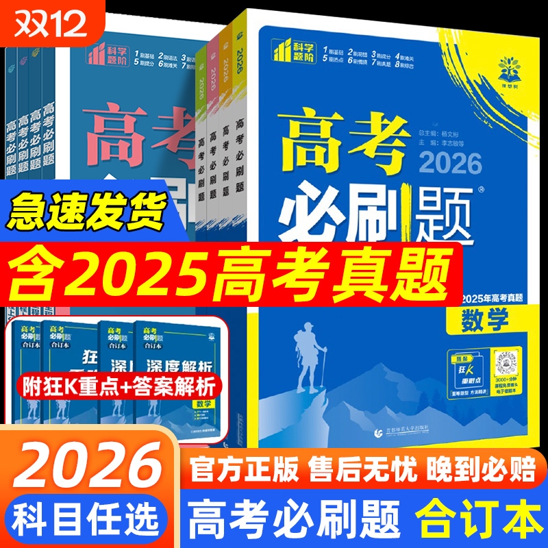 理想树高考必刷题合订本通用版本