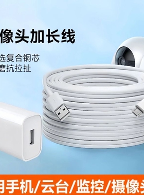 超长安卓数据线监控360摄像头usb适用小米/华为长线行车记录仪电源线手机快充micro加2/3/5/10/8米typec接口
