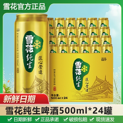 雪花纯生啤酒500ml罐装8度
