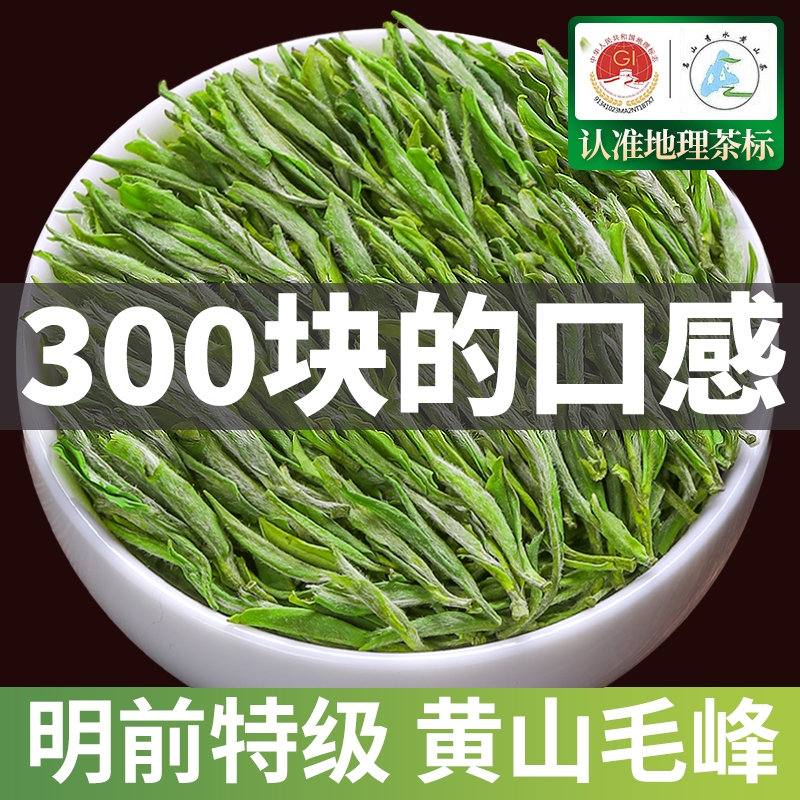 黄山毛峰茶叶特级绿茶3A嫩芽正品