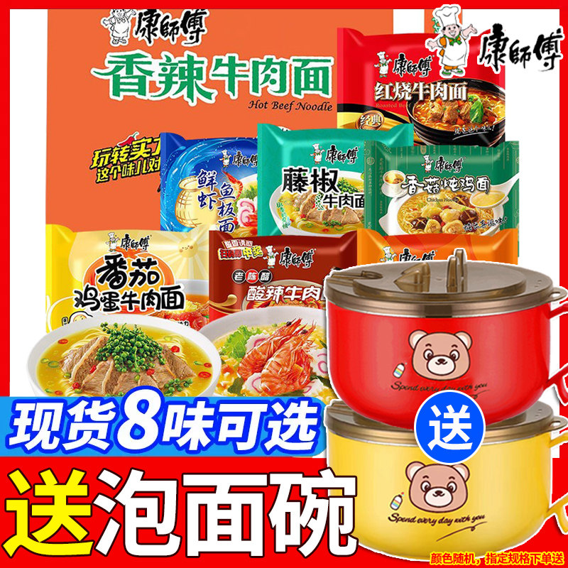康师傅方便面经典袋装整箱批发香辣老坛番茄酸辣红烧牛肉泡面速食