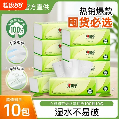 心相印100抽20包3层无印花抽纸