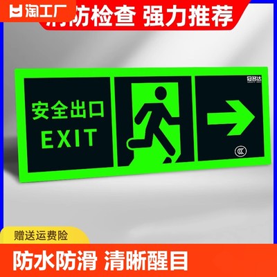 安全出口指示牌夜光消防标识标牌