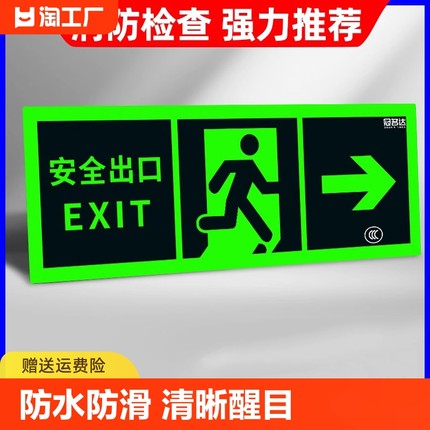 安全出口指示牌消防标识牌自发光疏散标志墙贴电地贴提示警示牌禁止吸烟地滑小心卫生间检查夜光防水碰头楼梯