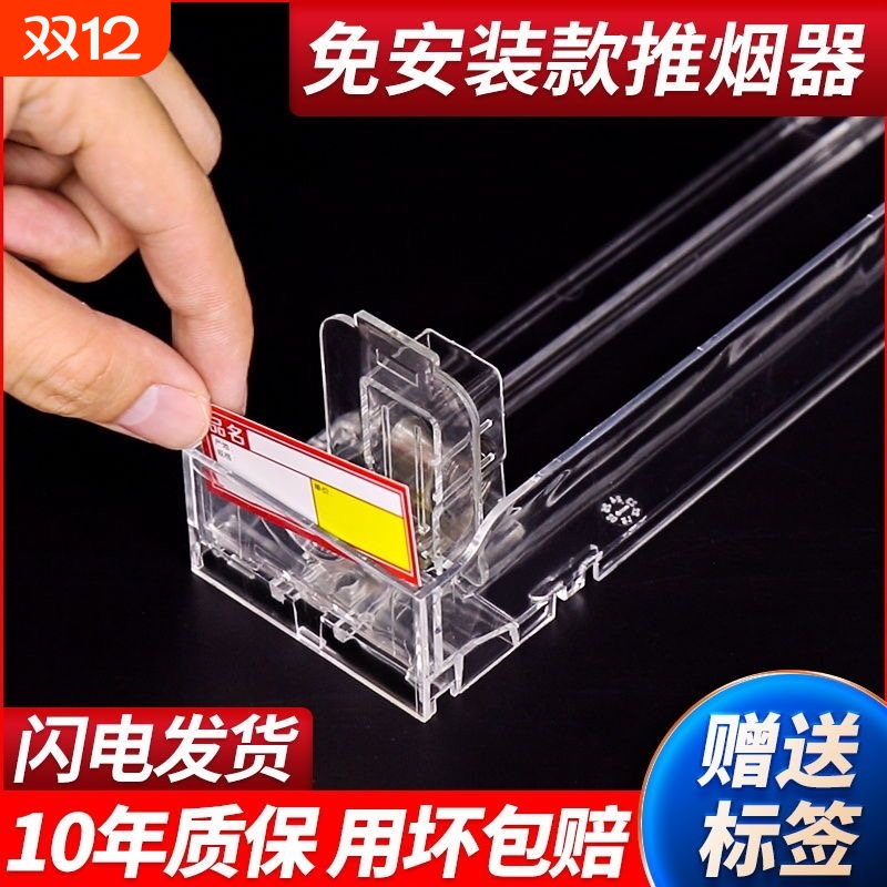 推烟器烟架推进器