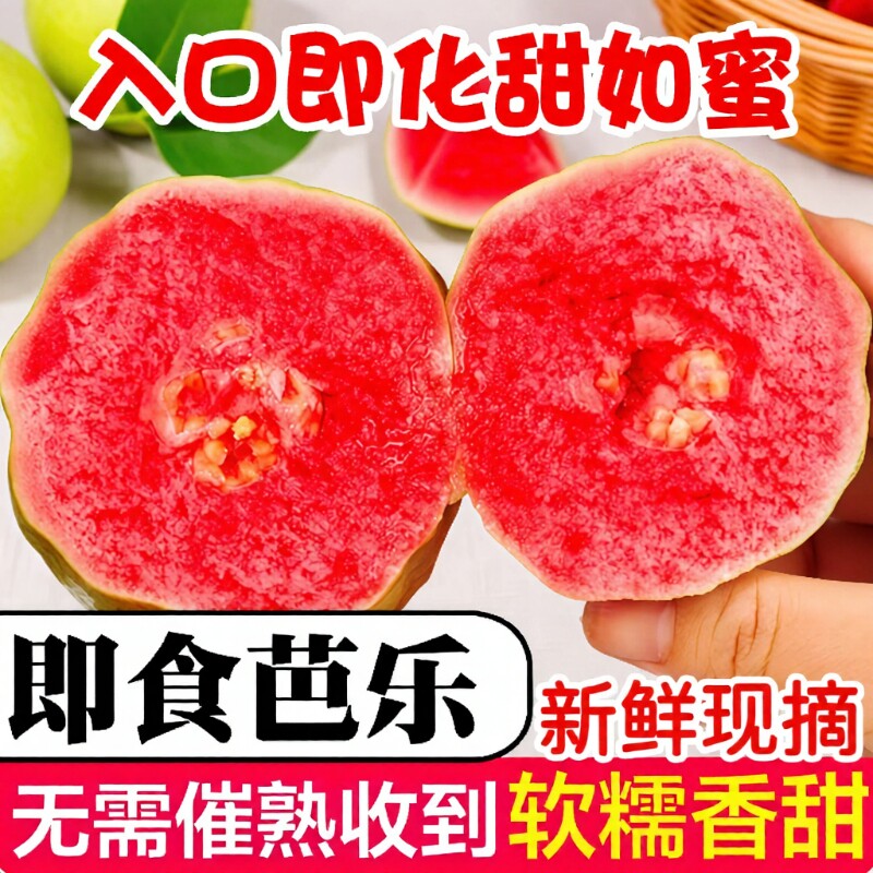 广西软糯红心芭乐5斤新鲜水果番石榴脆甜胭脂红树熟现发包邮软心