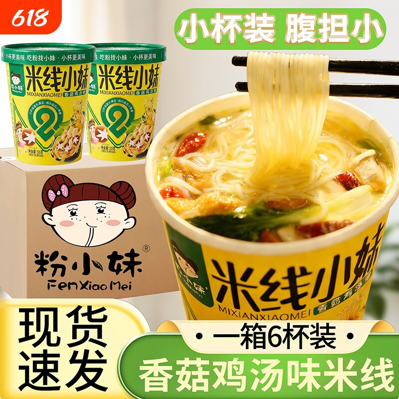粉小妹速食免煮小杯香锅鸡米线爆辣牛肉小杯火鸡拌面蟹黄拌面夜宵