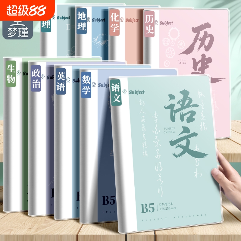 梦瑾新款莫兰迪分科目笔记本子加厚初高中生专用肤感胶套记事本b5全套七科课堂分科错题本语数英各科作业本子