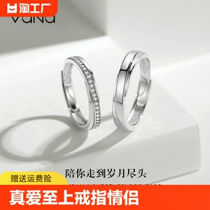 VANA真爱至上戒指男女开口纯银情侣对戒高级感七夕情人节生日礼物
