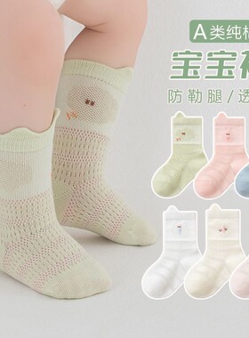 宝宝袜子春夏薄款婴儿中筒袜