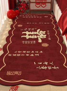 结婚床边地毯卧室婚房红色地垫喜字加厚防滑喜庆家用床尾脚垫子