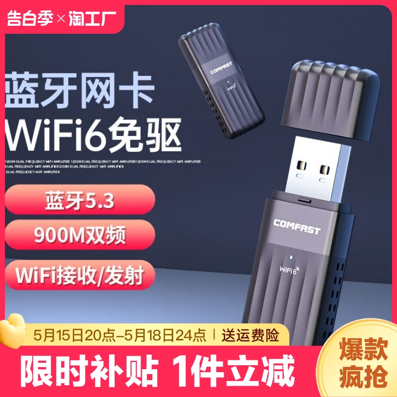 comfast免驱无线网卡wifi6ax900m蓝牙5.3二合一电脑wifi接收器发射器5.3传输 网络设备/网络相关 网卡 原图主图