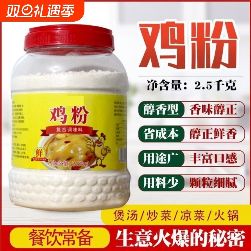 5斤1桶鸡粉家用商用鸡精味精调味料煲汤炒菜腌肉提鲜入味