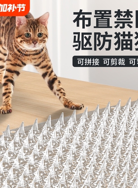 防猫刺钉防猫网驱猫保护隔离猫狗垫子刺垫上床上沙发禁区阳台固定