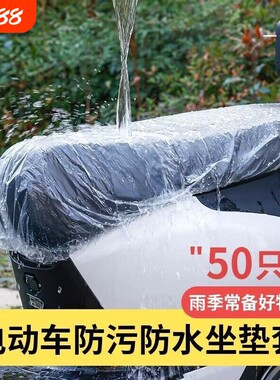 电动车摩托车垫防雨罩一次性薄膜PE电瓶车坐套通用座垫套子座位