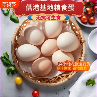 供港60枚可生食无抗鲜鸡蛋OMEGA-3顺丰农场配送精选农村五谷新鲜