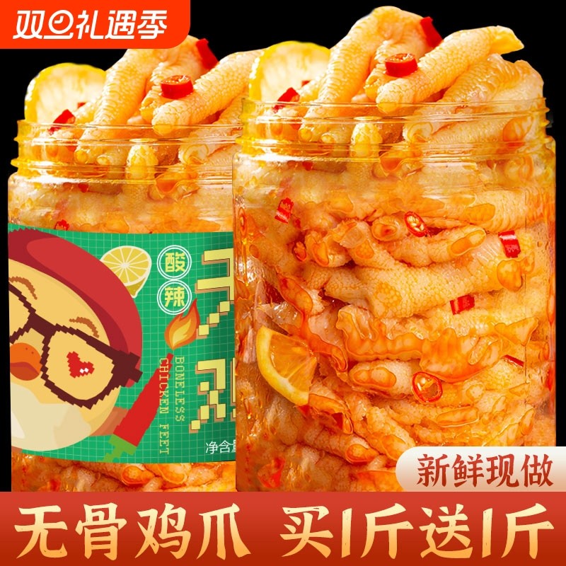 无骨鸡爪柠檬酸辣脱去骨侠凤爪网红宿舍零食休闲即食品小吃辣味