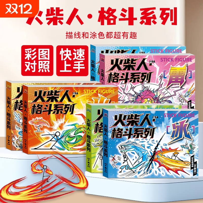 火柴人元素手翻书卡通漫画