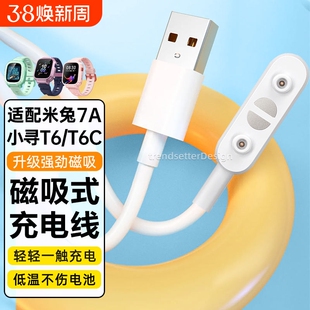 适用米兔7A手表充电线充电器C7A升级版MTSB27XUN小寻T6/T6C/M7小米儿童电话手表充电器磁吸数据线