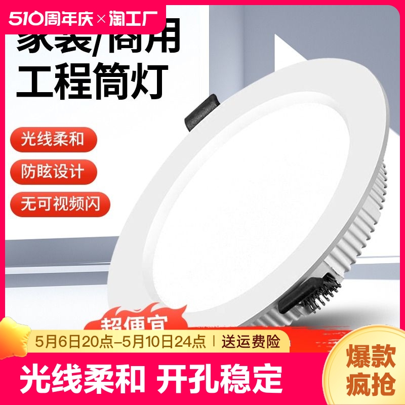 家用led筒灯天花射灯新款嵌入式过道客厅吊顶灯洞灯孔灯简灯卧室 家装灯饰光源 嵌入式筒灯 原图主图