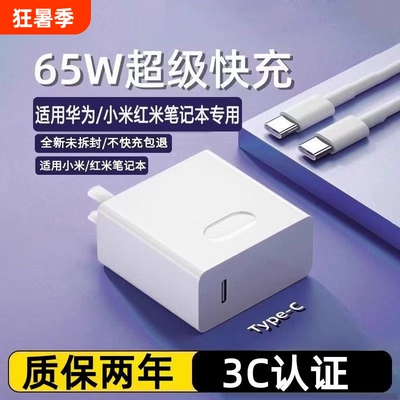 适用华为联想小米65W/120W笔记本电脑Matebook13/14/15/16/充电手机插头MagicbookX16/15/Pro套装双C适配器