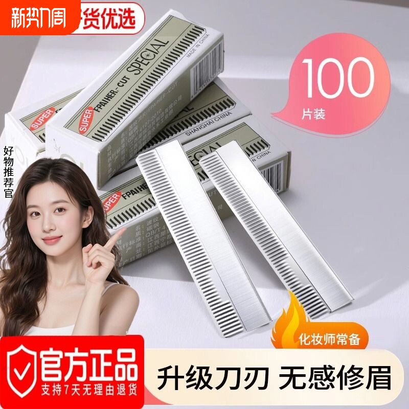修眉刀片女眉专用2025新款美容院正品刮眉毛刀男士修眉专业剃眉刀