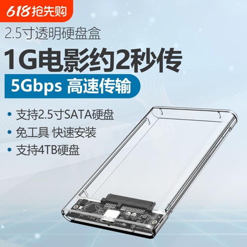 硕乐移动硬盘盒2.5英寸外接typec