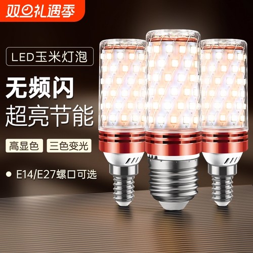 e14小螺口e27螺纹led灯泡