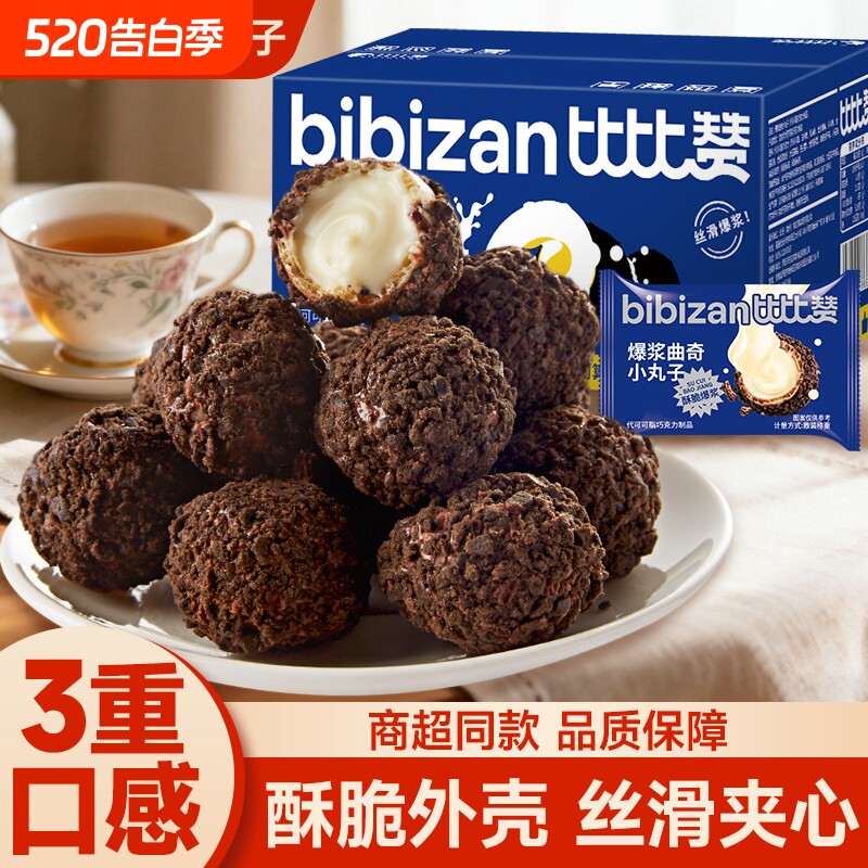 比比赞曲奇爆浆小丸子夹心饼干小零食小吃休闲食品网红巧克力好吃