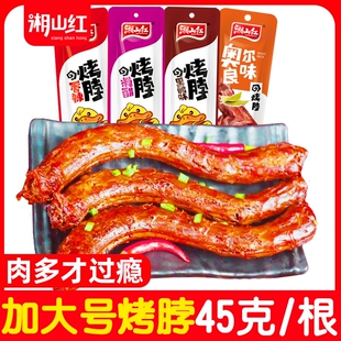 湘山红烤脖整根卤味鸡脖肉类休闲零食追剧解馋学生宿舍小吃糖醋