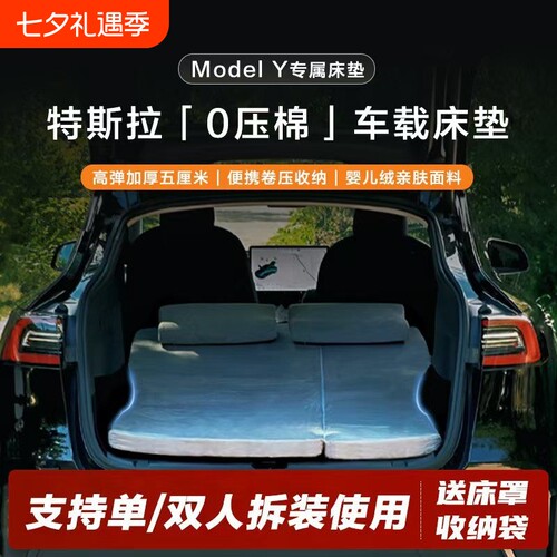 特斯拉ModelY专用舒适车载床垫