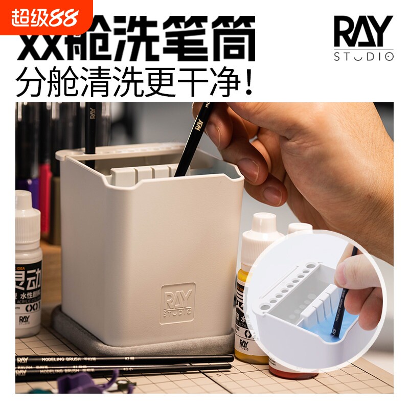 RAY的模型世界双舱洗笔筒吸水垫多功能面相笔上色笔高达模型工具