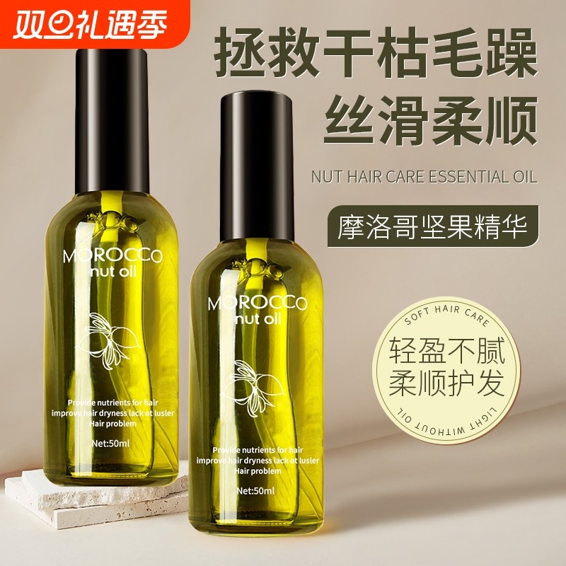丝露杰干枯护发精油女补水防毛躁摩洛哥烫染受损持久留香头发专用