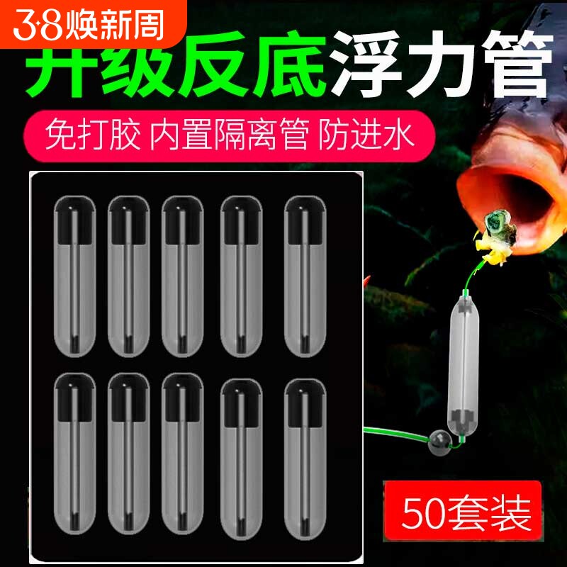 浮力管反离底双钩配件反底钓线组浮管钓欧鲤钓鱼浮力棒浮漂柱鱼钩