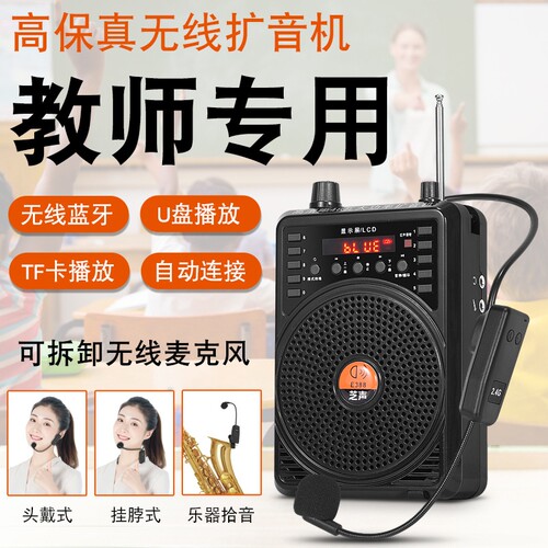 漫步者款无线扩音器教师二胡乐器促销蓝牙音箱耳麦头戴话筒小蜜蜂