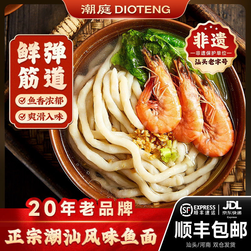 潮庭鱼面手工搓鱼面潮汕半成品正宗特产海鲜关东煮食材老字号油炸