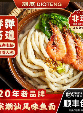 潮庭鱼面手工搓鱼面潮汕美食