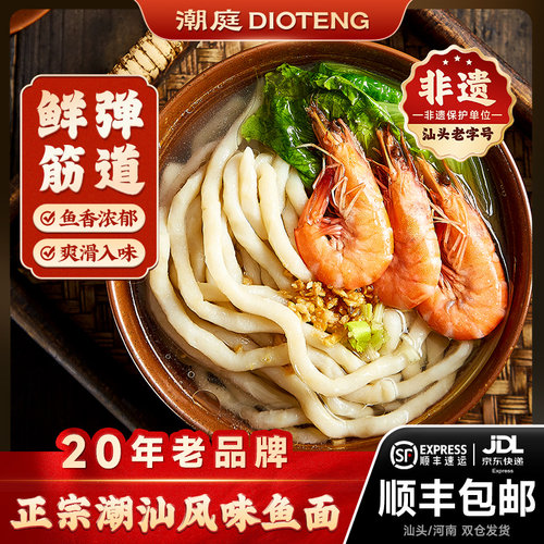潮庭鱼面手工搓鱼面潮汕美食
