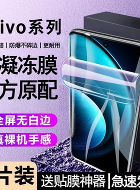适用vivo水凝膜x100/x90/x80/pro/x70/x27x200/y100/y78/y52s手机膜s19/s18/s17/s16/s15软贴膜曲屏护眼热弯