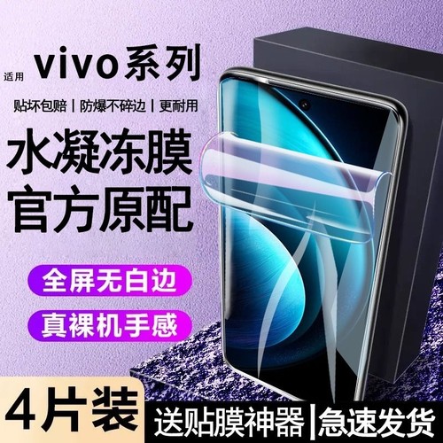 软膜防爆vivo系列水凝冻膜