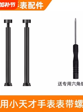 适用小天才电话手表表带螺丝杆配件z9/z8/z7s/z6a/z6sz6z5az2z3q1cq1aq2ad2ad3d1sy06y7y8螺母螺帽表轴螺丝钉