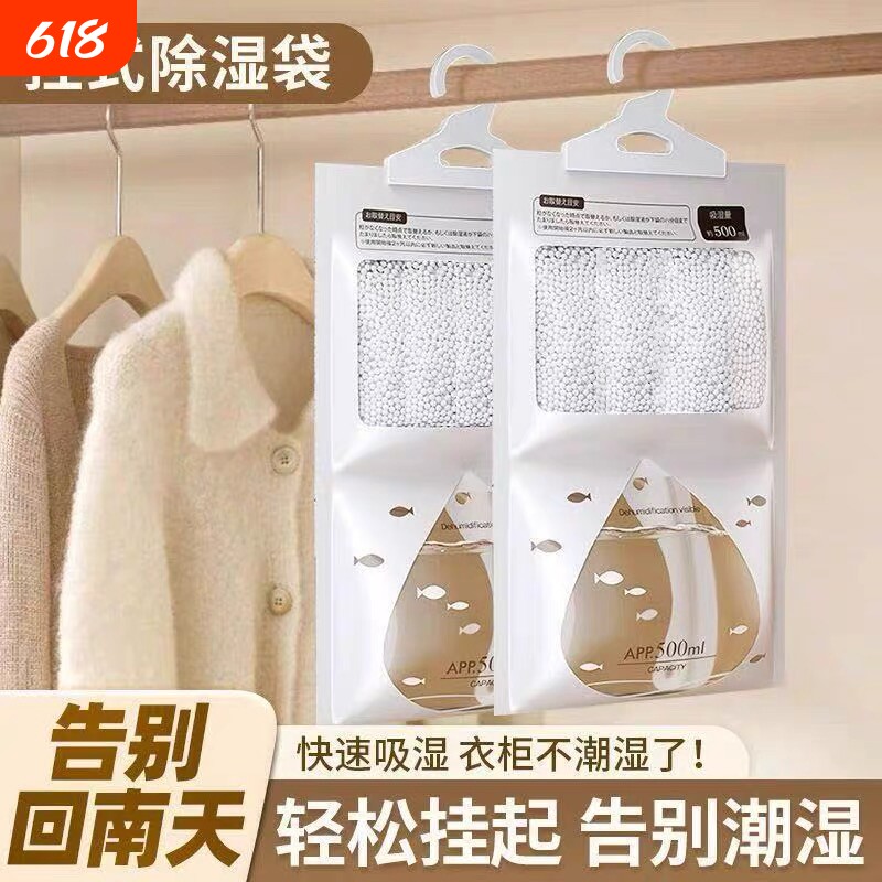 超薄除湿袋干燥剂防潮防霉包室内衣柜橱柜悬挂式宿舍除潮吸湿神器