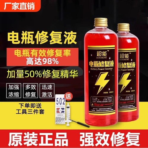 电动车电瓶电池修复液专用补充液原液超威超能铅酸电解液通用浓缩