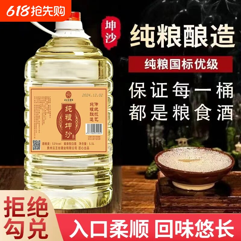 贵州酱香酒白酒53度原浆纯粮食散装酒高度10斤桶装自饮泡药酒专用