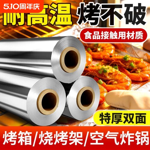 锡纸烤箱家用空气炸锅专用锡纸铝箔纸卷烧烤烘焙卷装油纸大卷商用