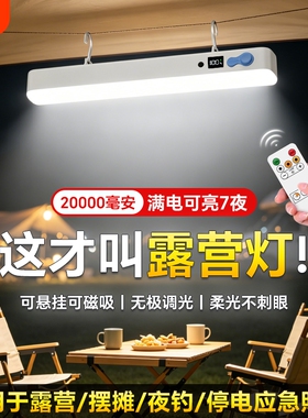 露营充电帐篷灯带挂钩led户外照明灯超长续航挂灯应急超亮野营灯
