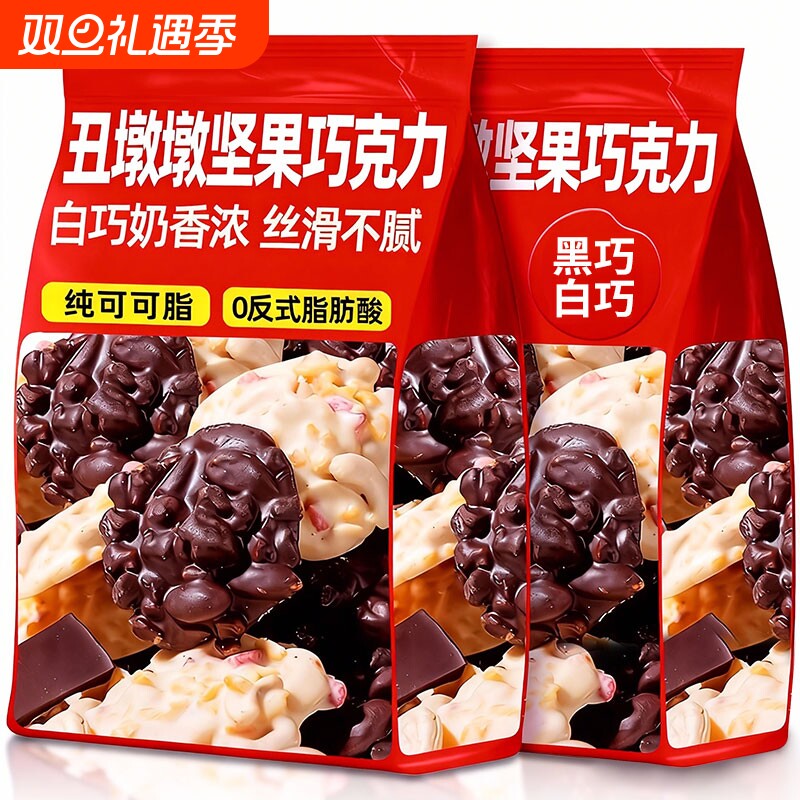 丑墩墩坚果巧克力牛奶黑巧纯可可脂开心果巴旦木夹心喜糖休闲零食
