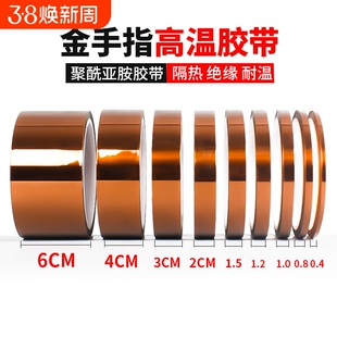 金手指耐高温胶带电池线路板防焊PI聚酰亚胺茶色半透明胶纸电池包扎热转绝缘手机维修固定屏隔热