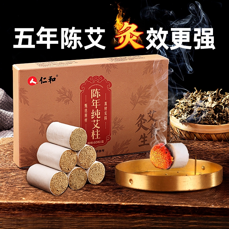 艾条艾柱短纯艾灸柱正品官方旗舰店艾灸盒随身灸家用熏香陈年艾草